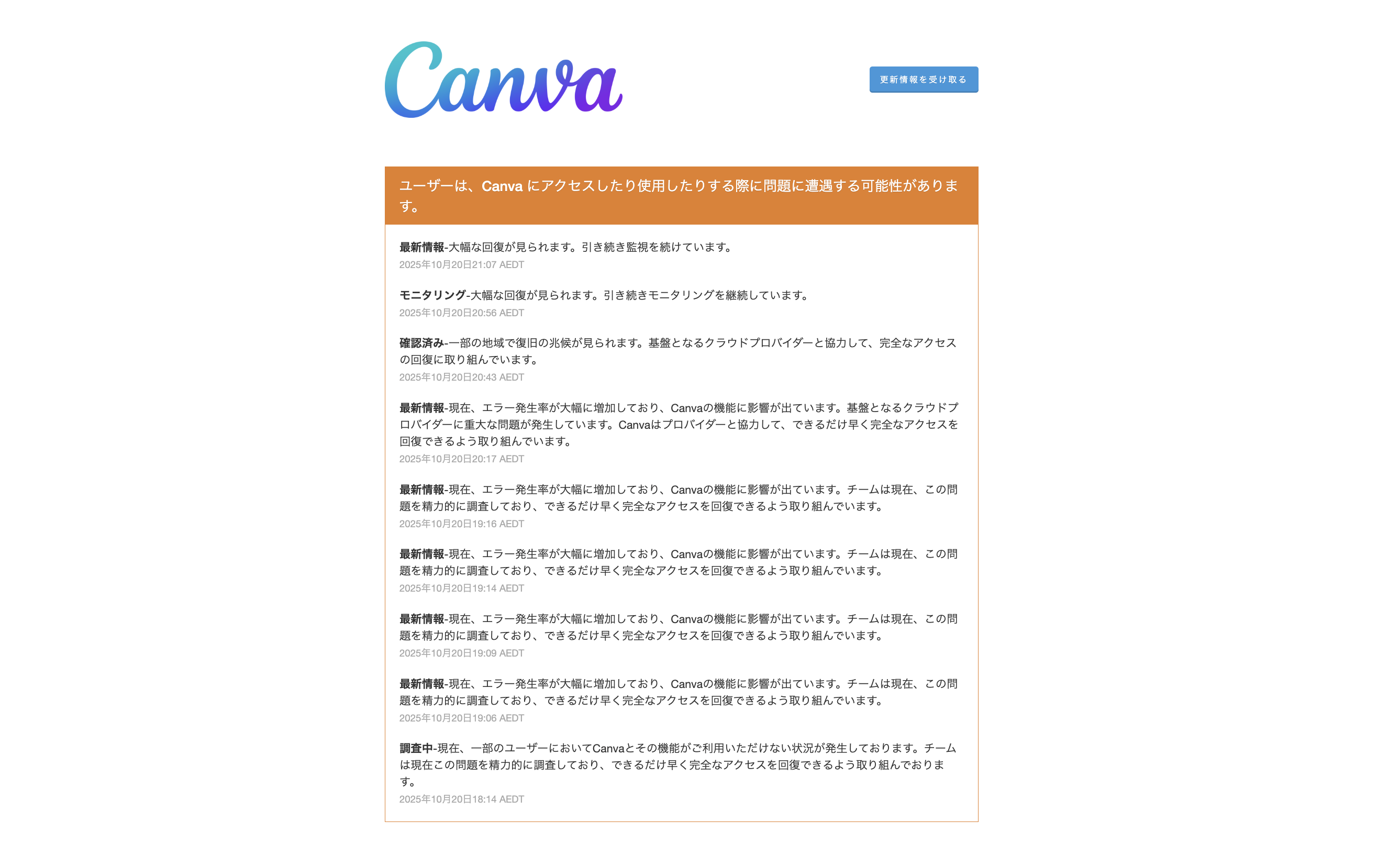 速報】Canvaが世界的にアクセス障害——AWSの大規模障害が原因か（2025年10月20日） - to inc マーケティングを企業のスタンダードに