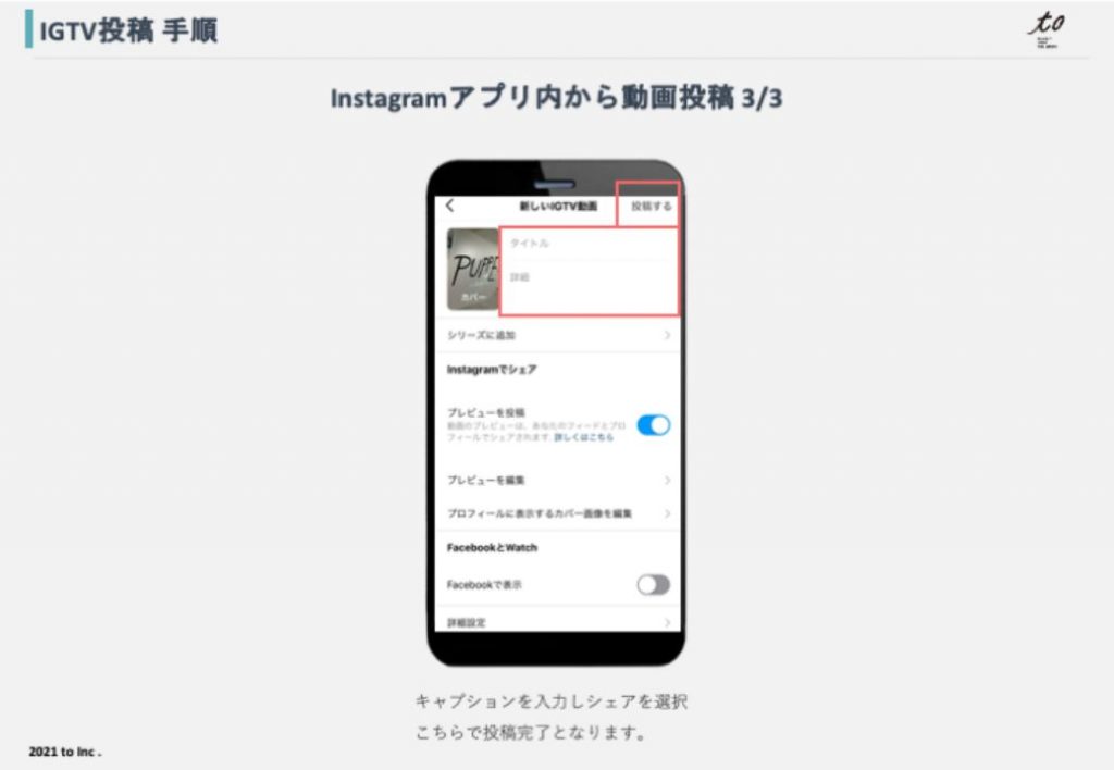 Instagramの IGTVの動画投稿方法